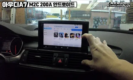 아우디 A7, M2C 200A 안드로이드 오토 시공 / 서울 성동구 행당동