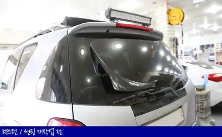 렉스턴, 개쩌는 퀄리티! 독일 프리미엄 하버캠프 전체 썬팅 / 서울 성동구 행당동