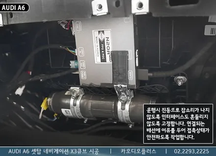 2013 아우디 A6, 답답한 순정네비에서 빠르고 정확한 아이나비 X3큐브 셋탑 네비매립 / 서울 성동구 행당동