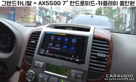그랜드카니발, 안드로이드 올인원 소니 AX5500 (핸들리모콘 연동) / 서울 성동구 행당동