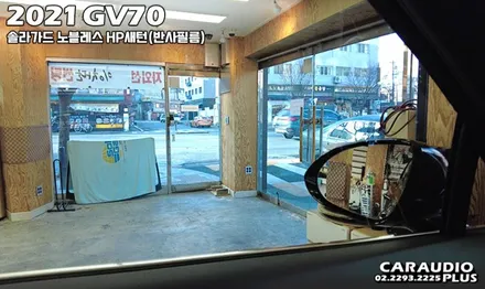 GV70, 솔라가드 유명 반사필름 새턴 썬팅 후기 / 서울 성동구 행당동