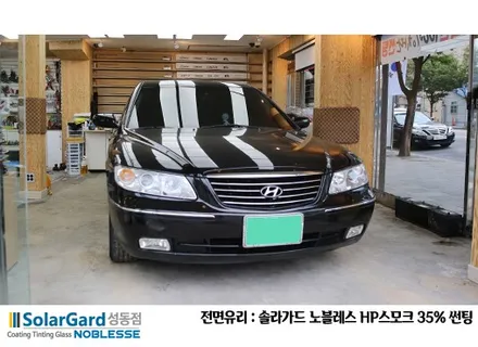 그랜져TG 썬팅으로 시원한 여름보내기 / 서울 성동구 행당동