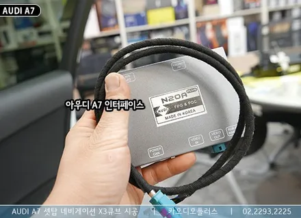 아우디 A7 순정네비게이션에 셋탑 네비 X3큐브 시공 / 서울 성동구 행당동
