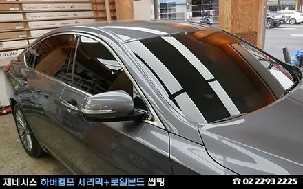 제네시스, 독일 하버캠프 세라믹과 로얄본드 썬팅 / 서울 성동구 행당동