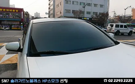 SM7 전면유리, 솔라가드 HP스모크 썬팅 / 서울 성동구 행당동