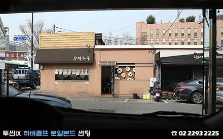 전면유리 썬팅으로 더 완벽한 열차단 (하버캠프 로얄본드) / 서울 성동구 행당동