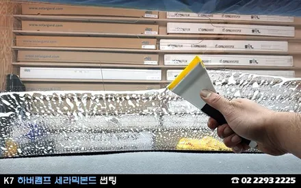 K7, 하버캠프의 프리미엄! 최상급 세라믹본드 썬팅 / 서울 성동구 행당동