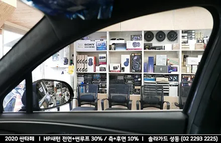 2020 싼타페TM, 유명 반사필름 솔라가드 HP새턴으로 썬루프까지 야무지게! / 서울 성동구 행당동