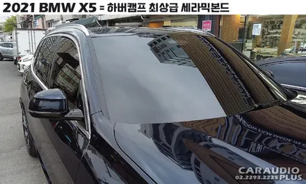 BMW에 입소문난 하버캠프 프리미엄 세라믹본드 ( / 서울 성동구 행당동