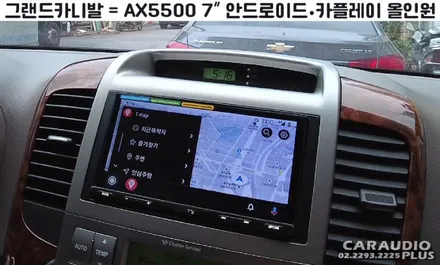 그랜드카니발, 안드로이드 올인원 소니 AX5500 (핸들리모콘 연동) / 서울 성동구 행당동