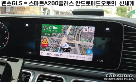 2021 벤츠 GLS, 안드로이드 오토의 신세계 (스마트A200플러스) / 서울 성동구 행당동