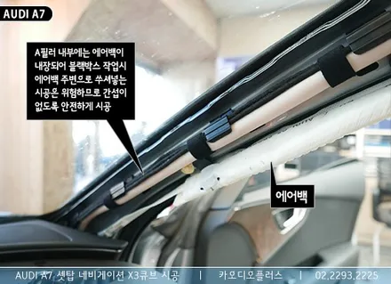아우디 A7 순정네비게이션에 셋탑 네비 X3큐브 시공 / 서울 성동구 행당동