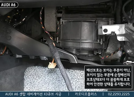 2013 아우디 A6, 답답한 순정네비에서 빠르고 정확한 아이나비 X3큐브 셋탑 네비매립 / 서울 성동구 행당동