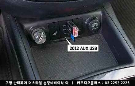 구형 싼타페CM, 싼타페 더스타일 순정AVN 매립 외 / 서울 성동구 행당동