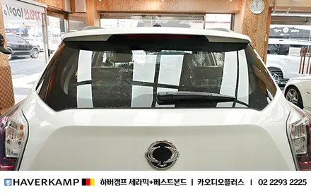 티볼리, 신차썬팅 기막히게 잘하는법 (독일 하버캠프 프리미엄 윈도 틴팅 / 성동점 ) / 서울 성동구 행당동
