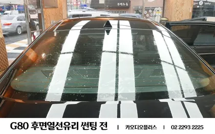 G80 썬팅 보험처리, 하버캠프 SL로얄본드 고급썬팅 / 서울 성동구 행당동