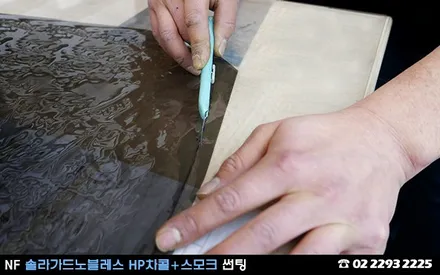 NF, 솔라가드 HP차콜,스모크 필름으로 만족스런 썬팅! / 서울 성동구 행당동