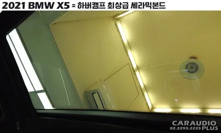 BMW에 입소문난 하버캠프 프리미엄 세라믹본드 ( / 서울 성동구 행당동