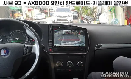 2008 사브 9-3, 안드로이드/카플레이 올인원 시공 / 서울 성동구 행당동