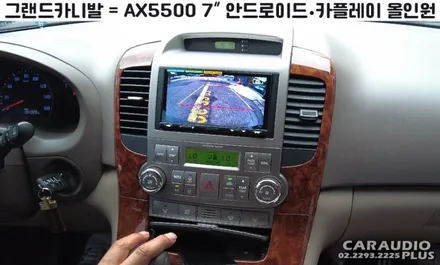 그랜드카니발, 안드로이드 올인원 소니 AX5500 (핸들리모콘 연동) / 서울 성동구 행당동