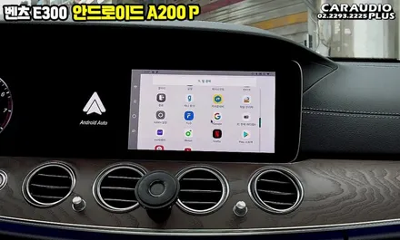 벤츠E300 안드로이드 오토 스마트 A200P(플러스) / 서울 성동구 행당동