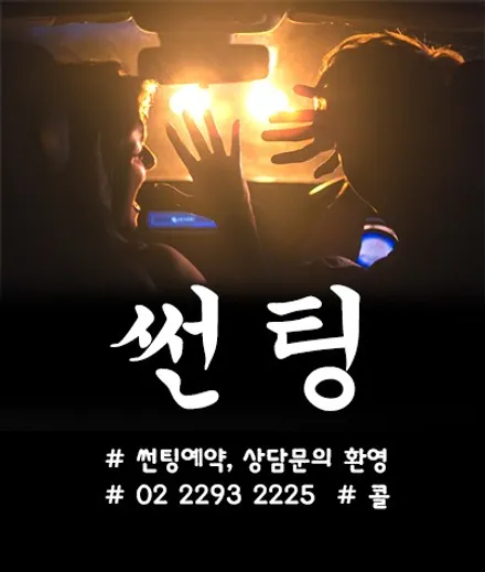 서울 SM3 썬팅, 하버캠프 세라믹본드 최상급 틴팅 시공 / 서울 성동구 행당동