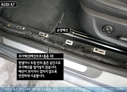 아우디 A7 순정네비게이션에 셋탑 네비 X3큐브 시공 / 서울 성동구 행당동