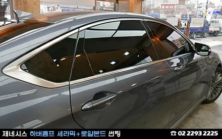 제네시스, 독일 하버캠프 세라믹과 로얄본드 썬팅 / 서울 성동구 행당동