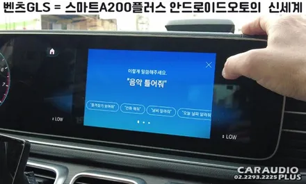 2021 벤츠 GLS, 안드로이드 오토의 신세계 (스마트A200플러스) / 서울 성동구 행당동