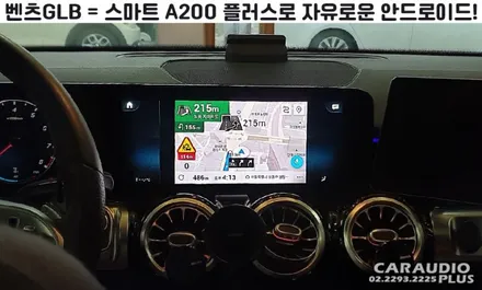 신형 벤츠GLB, 스마트 A200 플러스로 자유로운 안드로이드! / 서울 성동구 행당동