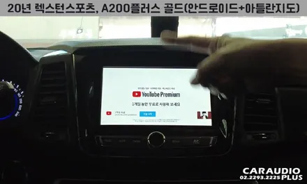 렉스턴 스포츠, A200플러스/골드(아틀란 탑재) 안드로이드 오토 / 서울 성동구 행당동