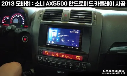 2013 모하비, 소니 AX5500 안드로이드, 카플레이 시공 / 서울 성동구 행당동