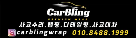 일산 (카블링) 자동차 일산랩핑 현대 그랜저 HG / 고양시 사리현동