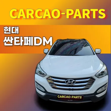 카카오파츠 자동차 썬팅 싼타페 DM 시공하기. 의왕 안양 자동차 썬팅 추천은 카카오파츠