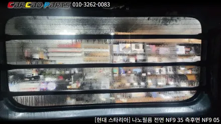 안양썬팅 의왕썬팅 스타리아 썬팅 시공, 안양 의왕 자동차 썬팅 전문점 카카오파츠
