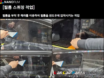 안양 썬팅 의왕썬팅 올란도 NF7 재시공 썬팅