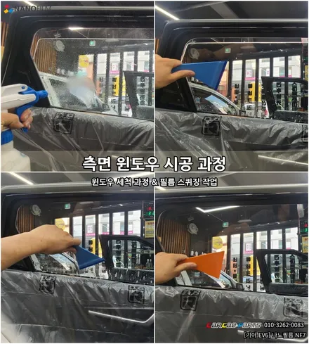 안양썬팅 의왕썬팅 카카오파츠에서 현대 EV6 나노필름으로 시공 하기