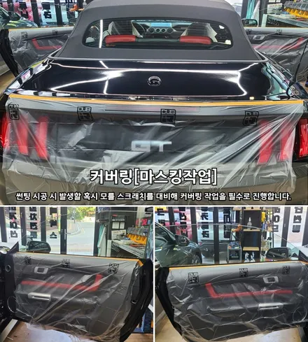 안양썬팅 의왕썬팅 카카오파츠에서 포트 머스탱 나노필름으로 시공 하기