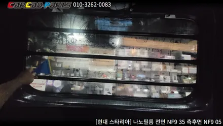 안양썬팅 의왕썬팅 스타리아 썬팅 시공, 안양 의왕 자동차 썬팅 전문점 카카오파츠