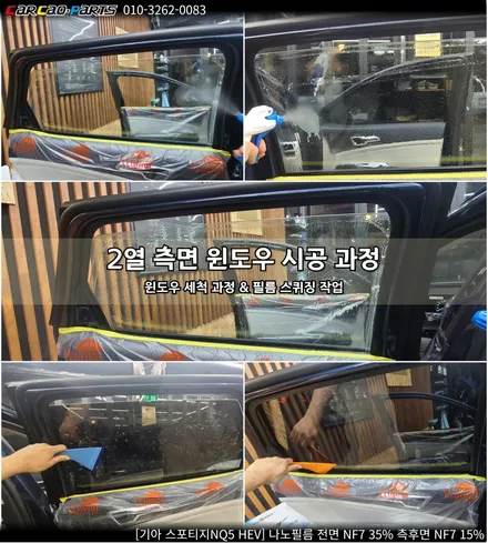 안양썬팅 의왕썬팅 카카오파츠에서 기아 스포티지NQ5 HEV 나노필름 시공하기