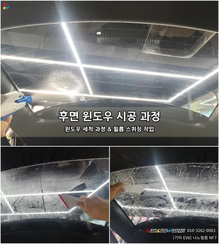 안양썬팅 의왕썬팅 카카오파츠에서 현대 EV6 나노필름으로 시공 하기