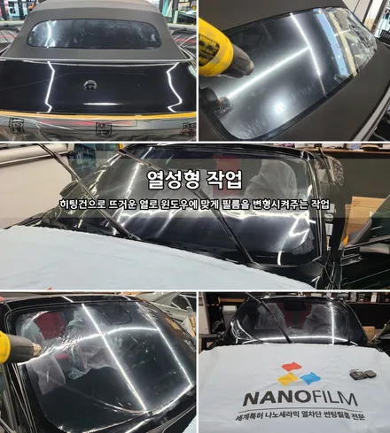 안양썬팅 의왕썬팅 카카오파츠에서 포트 머스탱 나노필름으로 시공 하기