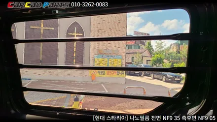 안양썬팅 의왕썬팅 스타리아 썬팅 시공, 안양 의왕 자동차 썬팅 전문점 카카오파츠