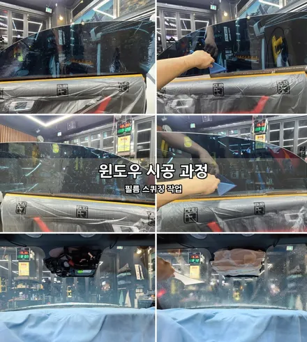 안양썬팅 의왕썬팅 카카오파츠에서 포트 머스탱 나노필름으로 시공 하기