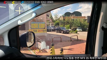 안양썬팅 의왕썬팅 스타리아 썬팅 시공, 안양 의왕 자동차 썬팅 전문점 카카오파츠