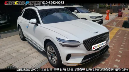 안양썬팅 의왕썬팅 제네시스 GV70 썬팅 시공, 안양 의왕 자동차 썬팅 카카오파츠