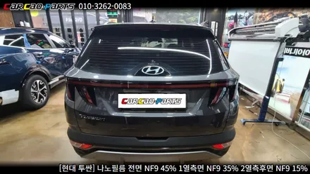 안양썬팅 의왕썬팅 카카오파츠에서 현대 투싼 썬팅시공 좋아요.