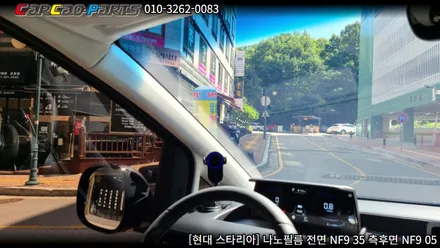안양썬팅 의왕썬팅 스타리아 썬팅 시공, 안양 의왕 자동차 썬팅 전문점 카카오파츠