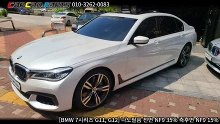 BMW 7시리즈 G11, G12 나노필름 시공, 의왕썬팅 안양썬팅 자동차 썬팅 전문점 카카오파츠.