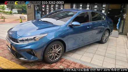 안양썬팅 의왕썬팅, 안양 자동차 썬팅 카카오파츠 기아 K3 나노필름 시공